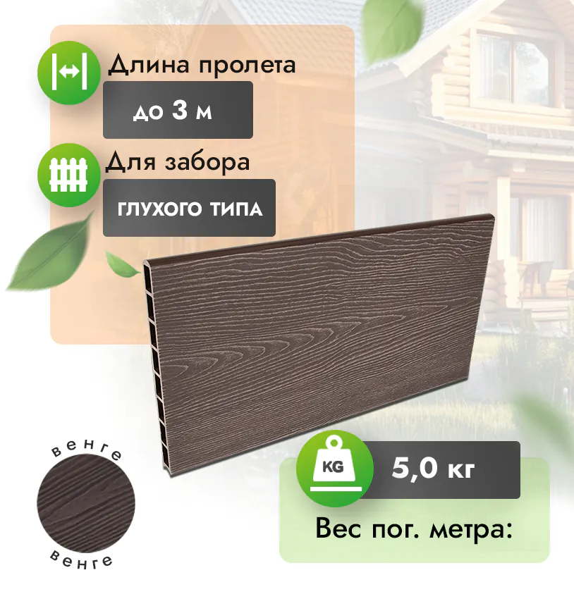 Заборная доска FORT 300x30 мм «Венге» - Венге