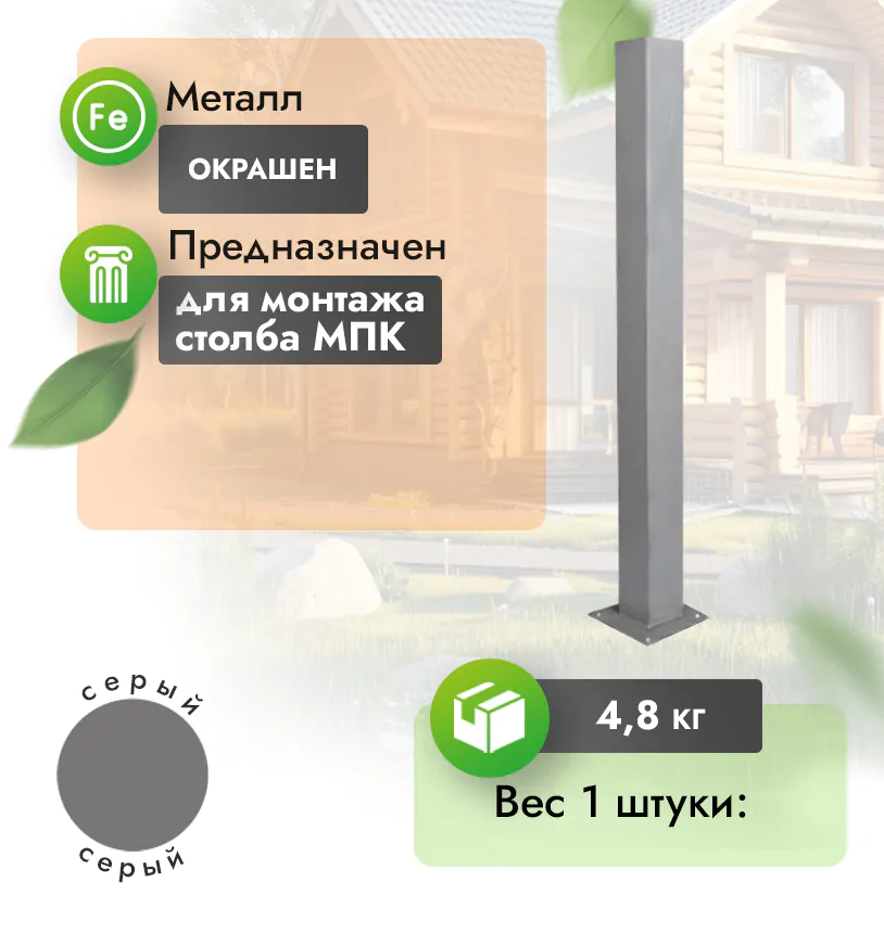 Закладная для столба 80x80 мм (увелич. пятка) - 