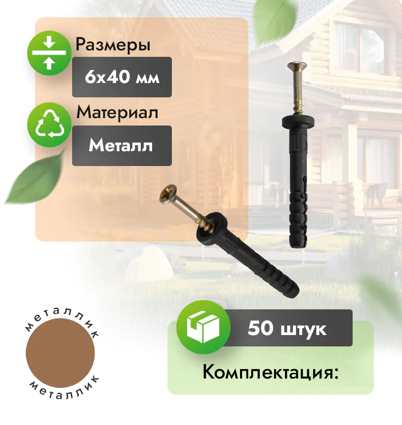 Дюбель - гвоздь - Металлик