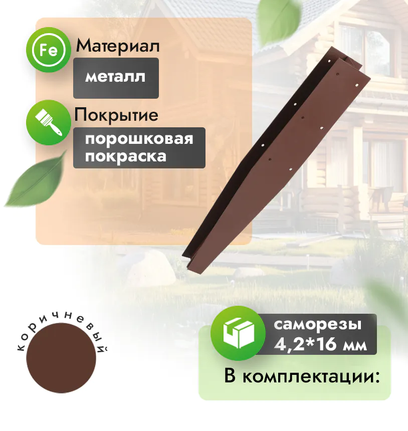 Соединитель металлический для грядки (200 стандарт) - 