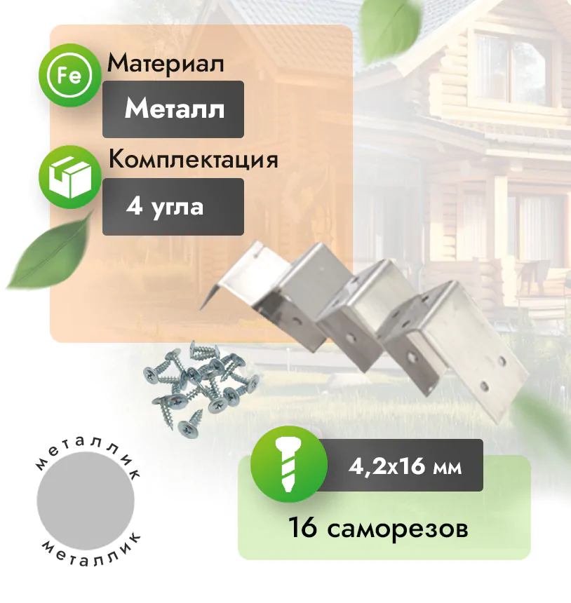 Монтажный уголок для ступени - 