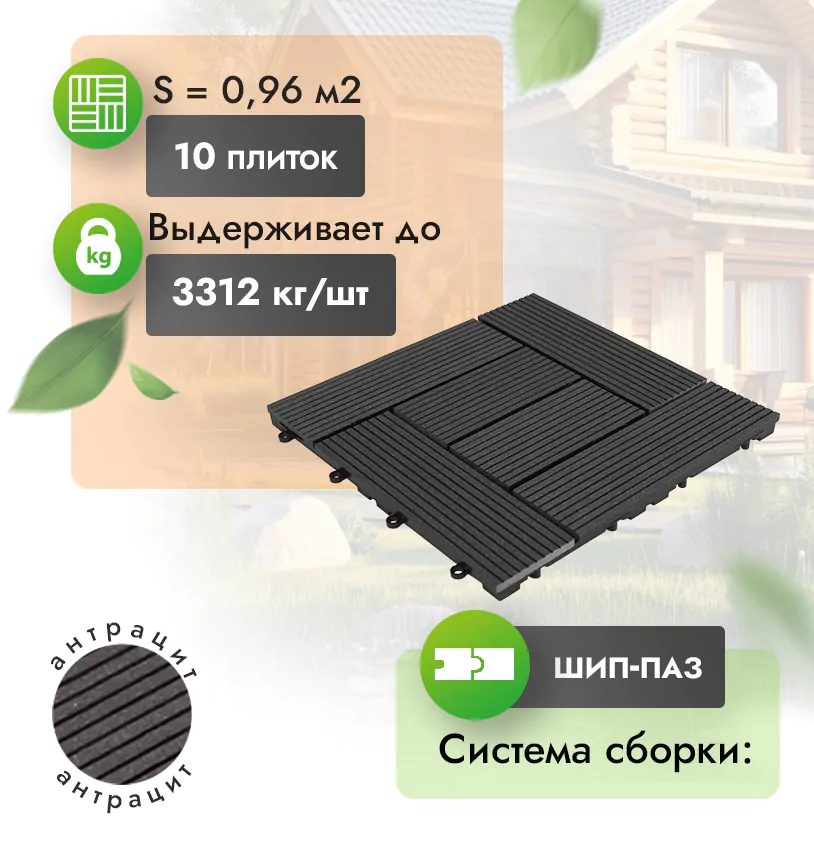 Садовый паркет Modern 