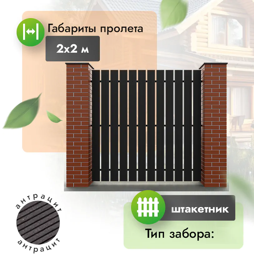Секция вертикального забора-штакетник 2*2 м (140*20) - Антрацит