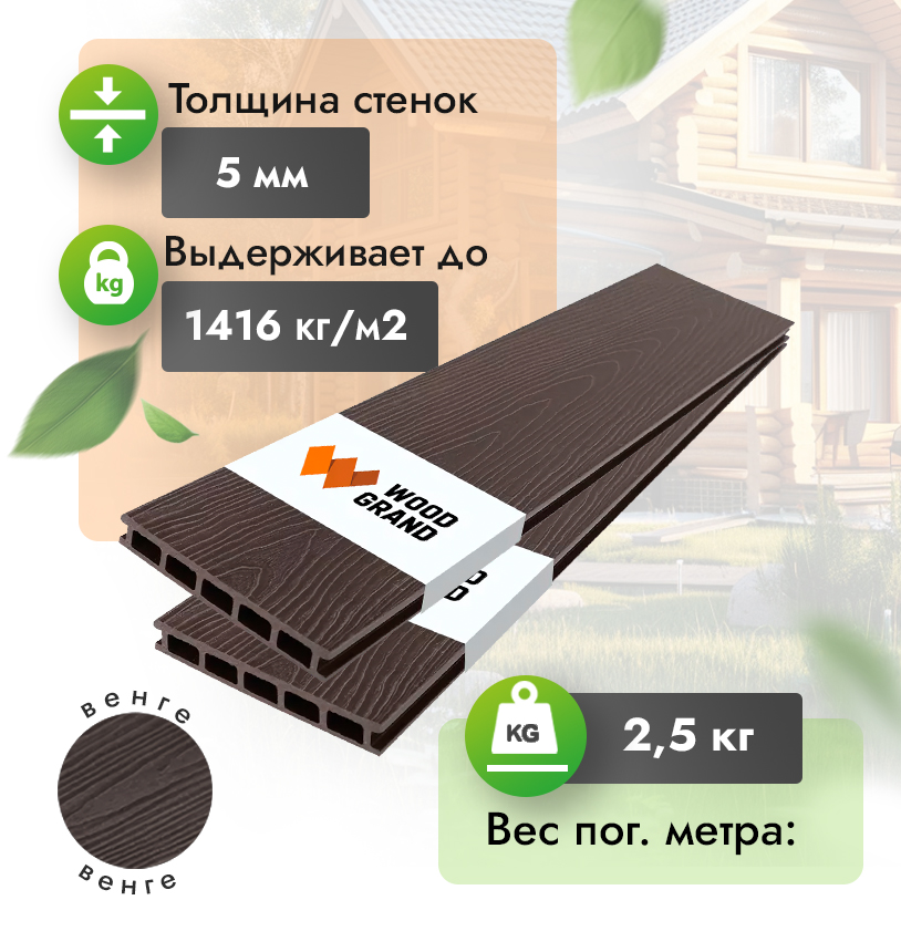 Террасная доска с тиснением 150x22 мм - Венге