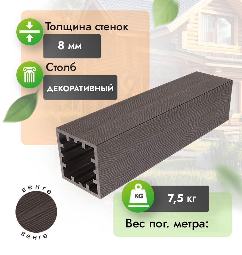 Столб с тиснением 120*120 мм - Венге