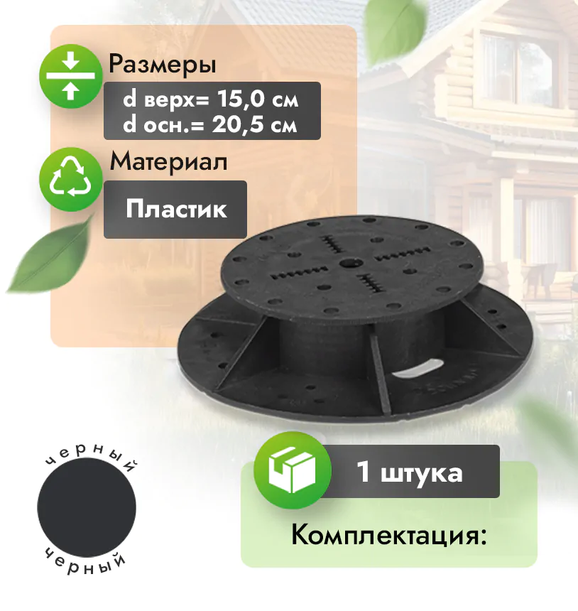 Опора Level PRO M (50-80 мм) - 