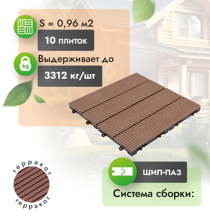 Садовый паркет Classic 