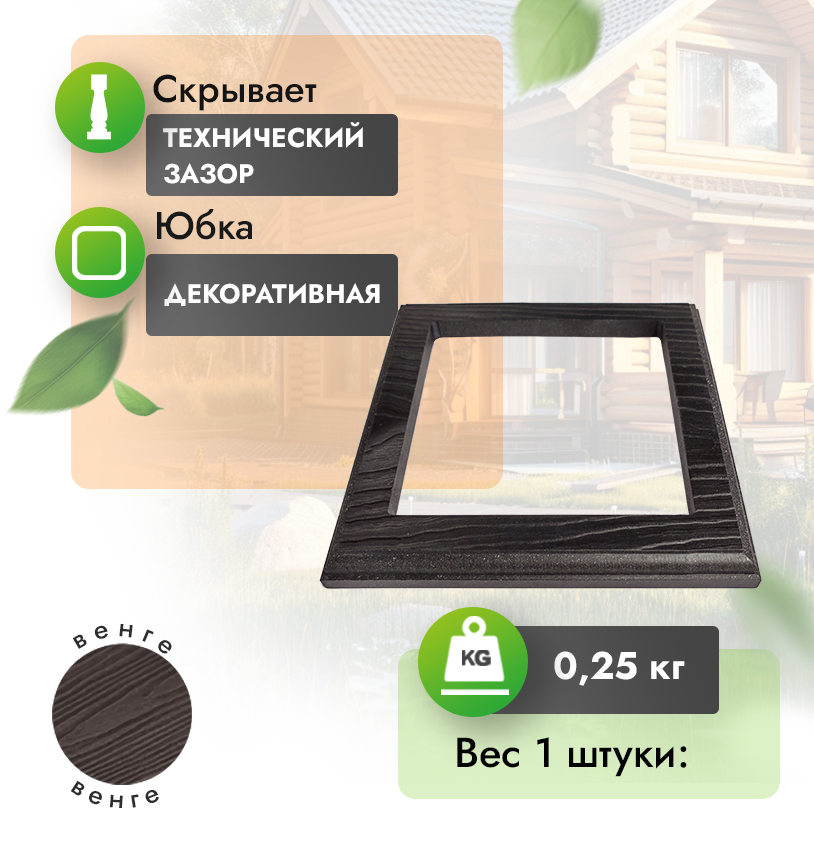 Юбка МПК с тиснением для столба 170*170 мм - Венге
