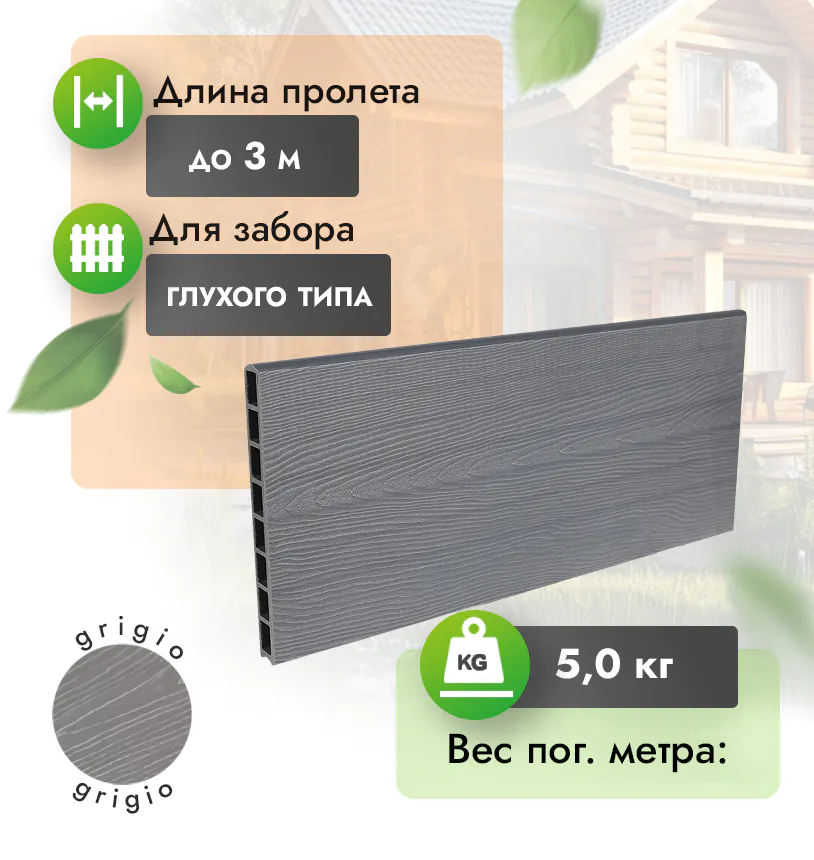 Заборная доска FORT 300x30 мм «Grigio» - Grigio