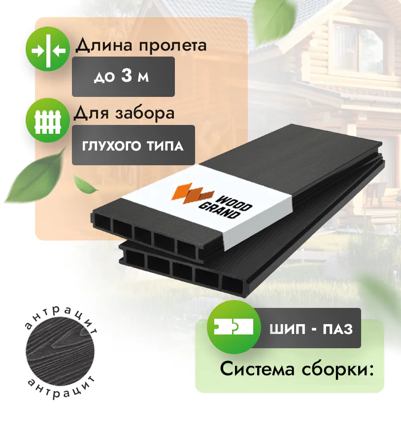 Заборная доска ESTET 200x30 мм «Антрацит» - Антрацит