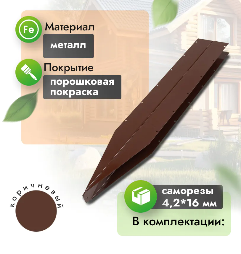 Соединитель металлический для грядки (400 высокий) - 