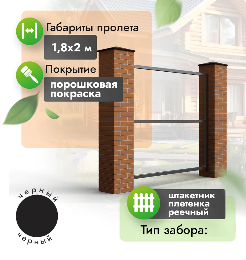 Металлокаркас для забора 1,8х2 м - Черный