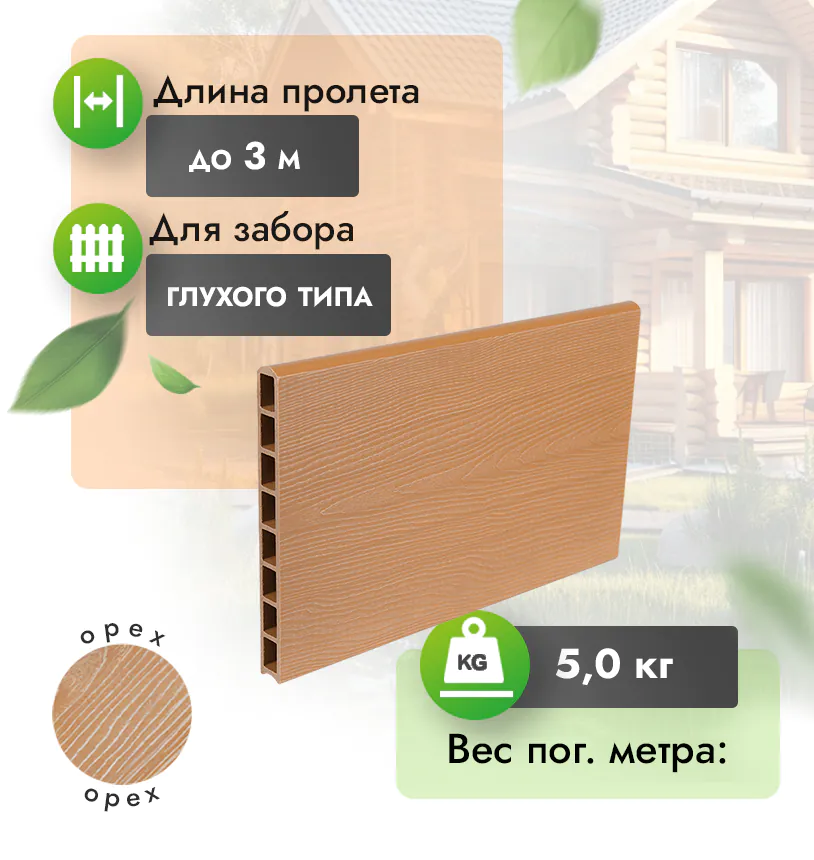 Заборная доска FORT 300x30 мм «Орех» - Орех