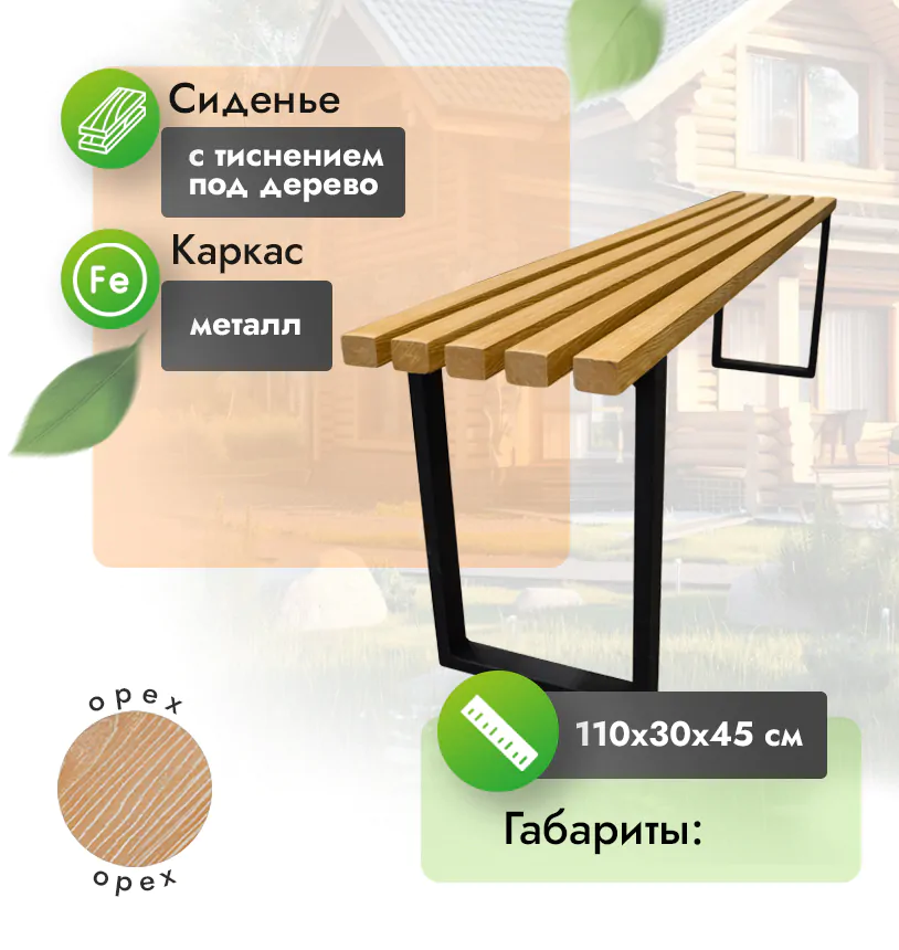 Скамья 110х30 см из бруса - Орех