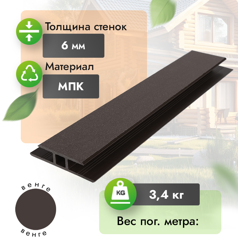Соединитель для фасада из МПК - Венге