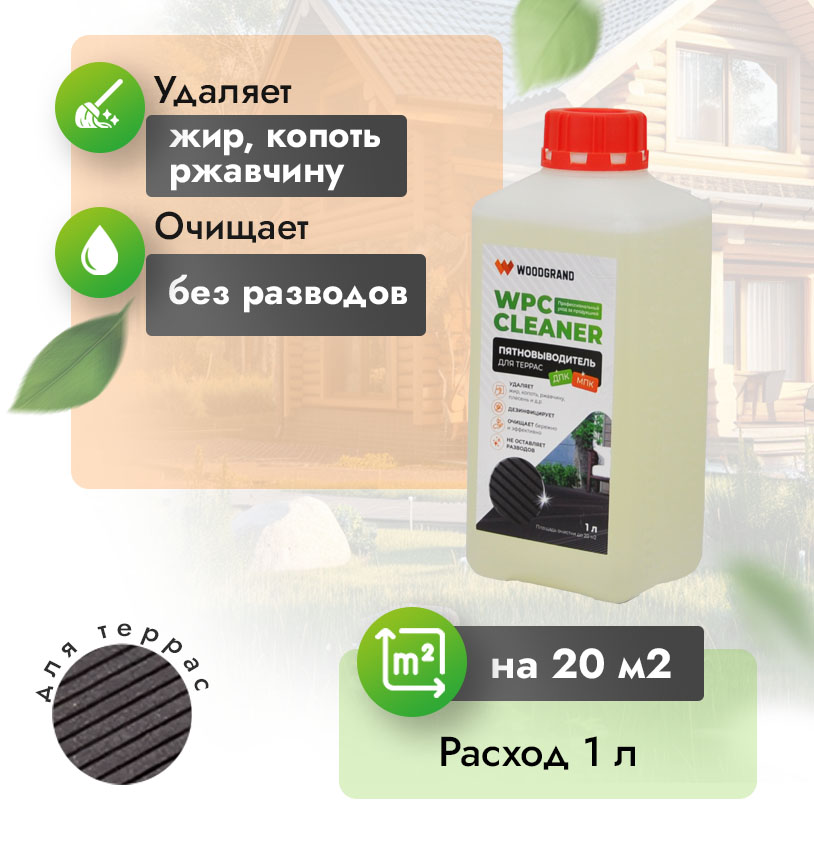 Пятновыводитель для террас 1 л
