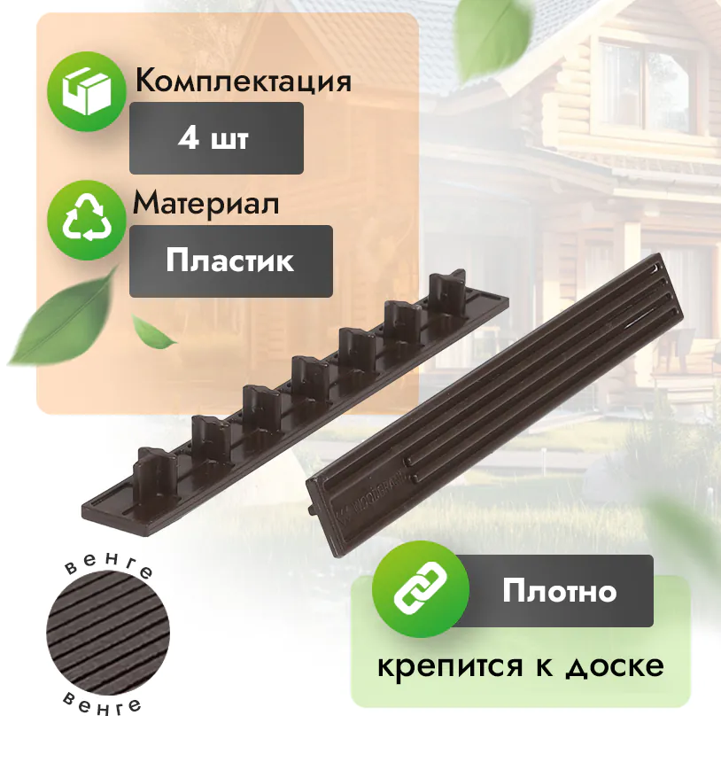 Заглушка для террасной доски (200 мм) - венге