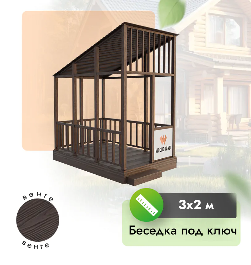 Беседка из ДПК 3х2 м с односкатной крышей 