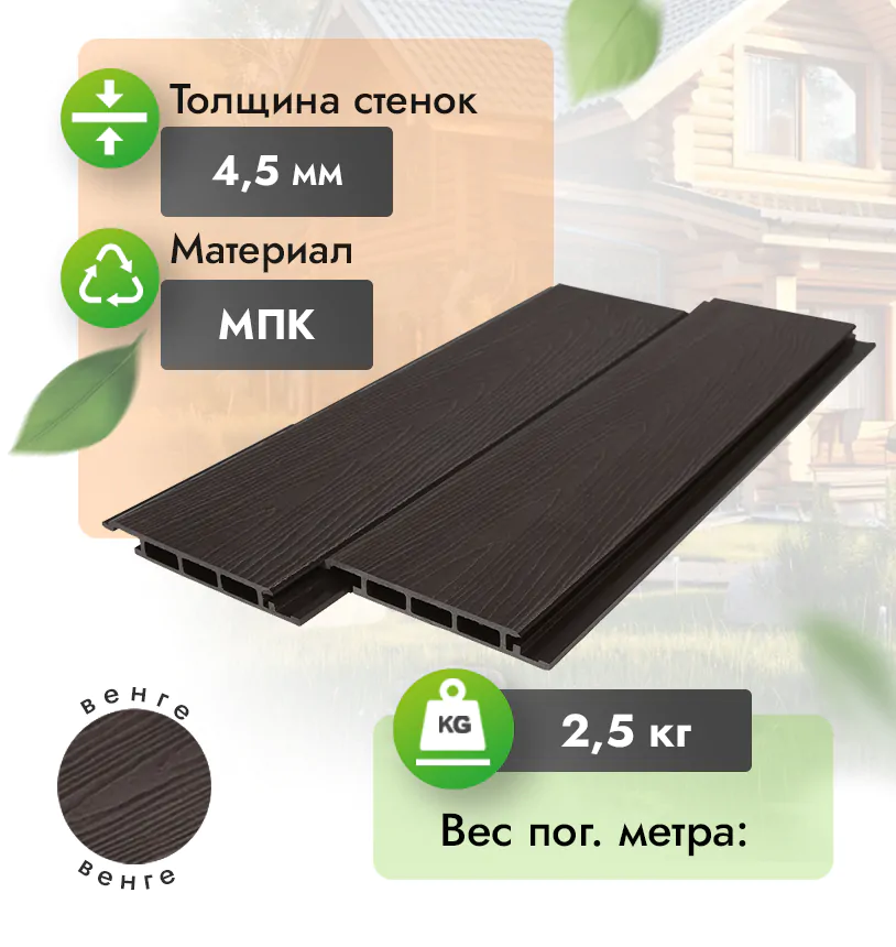 Фасадная панель  из МПК 150x20 мм - Венге
