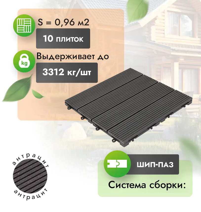 Садовый паркет Classic 
