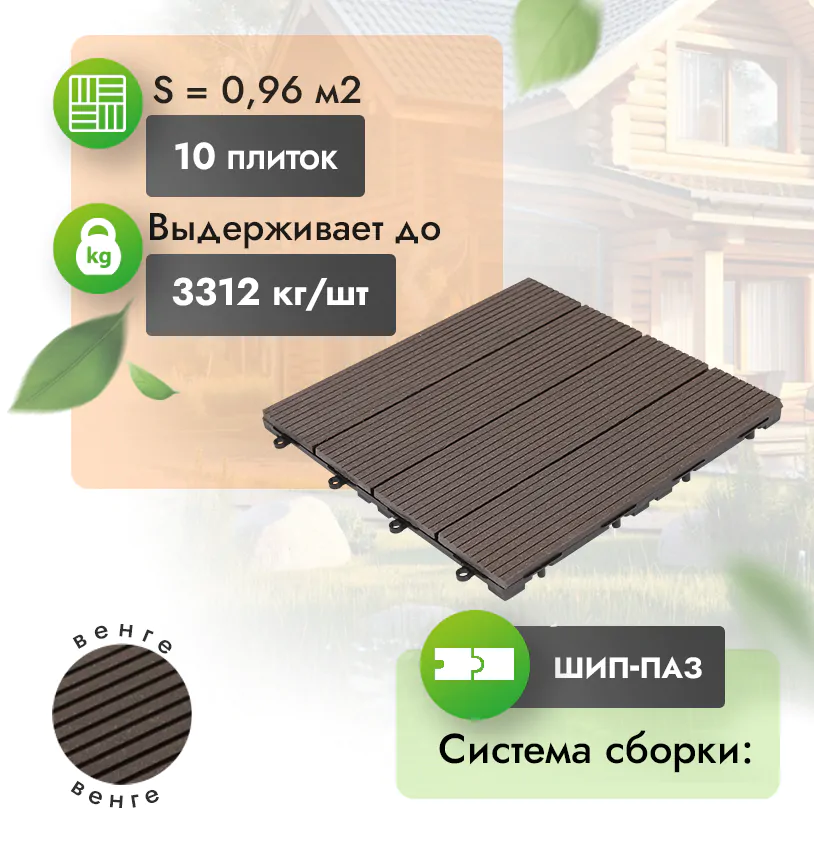 Садовый паркет Classic 