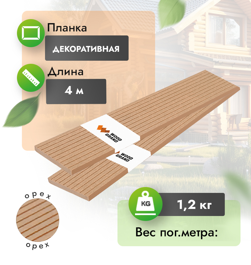 Декоративная планка МПК «Орех» 75x10 мм
